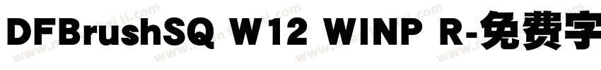 DFBrushSQ W12 WINP R字体转换